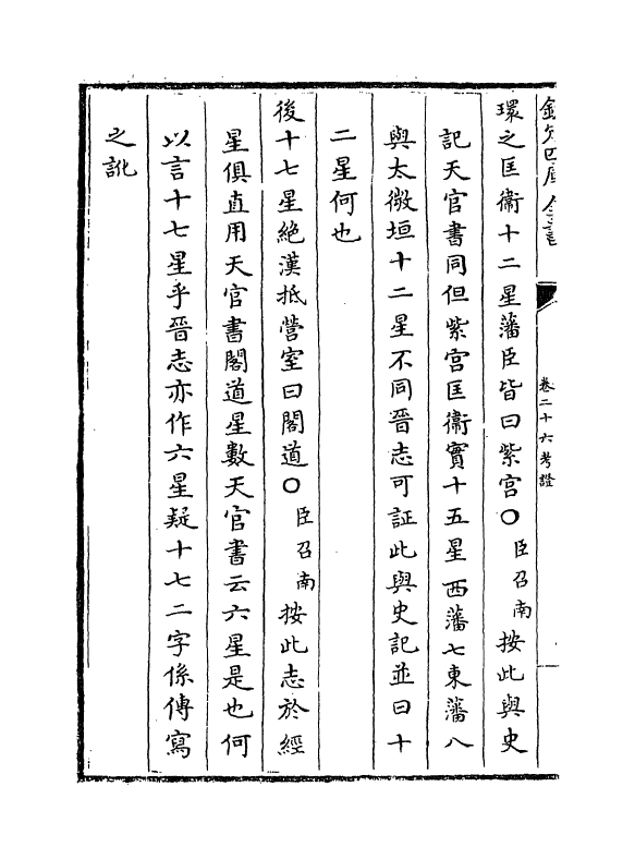 26848-前汉书卷二十七上~卷二十七中之上 (汉)班固.pdf_第3页