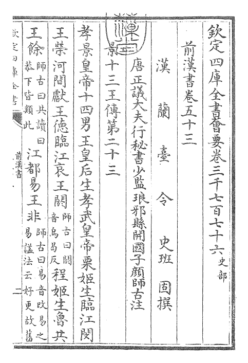 26849-前汉书卷五十三~卷五十四 (汉)班固.pdf_第3页