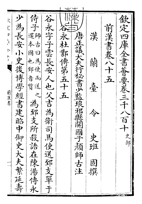 26850-前汉书卷八十五~卷八十六 (汉)班固.pdf_第3页