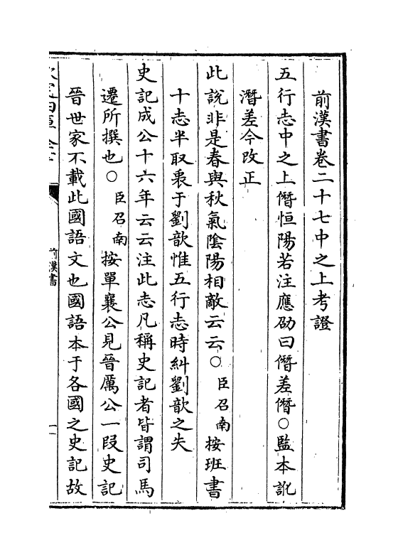 26852-前汉书卷二十七中之下~卷二十七下之上 (汉)班固.pdf_第2页