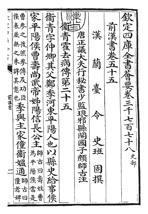 26853-前汉书卷五十五~卷五十六 (汉)班固.pdf_第3页