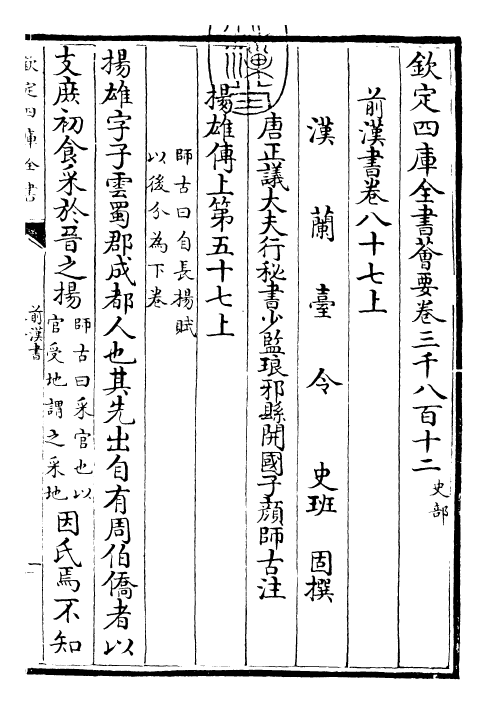 26854-前汉书卷八十七上~卷八十七下 (汉)班固.pdf_第3页