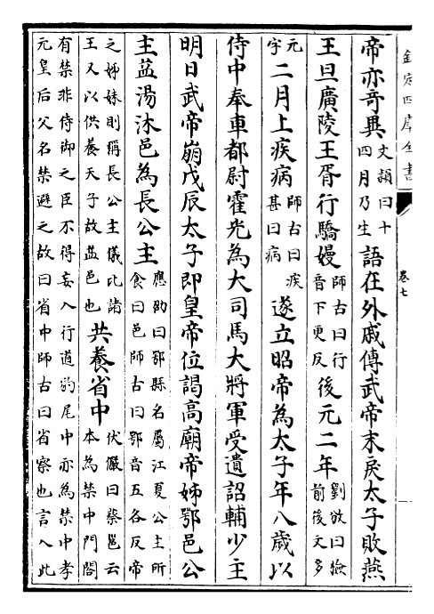 26855-前汉书卷七~卷九 (汉)班固.pdf_第3页