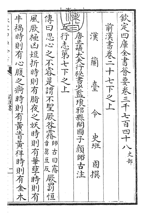 26856-前汉书卷二十七下 (汉)班固.pdf_第3页