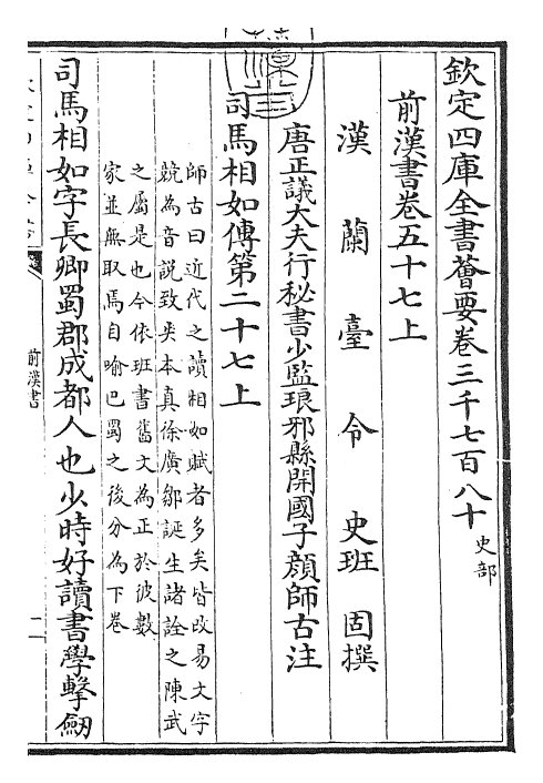 26857-前汉书卷五十七上~卷五十七下 (汉)班固.pdf_第3页