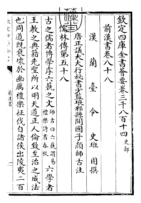 26858-前汉书卷八十八~卷八十九 (汉)班固.pdf_第3页