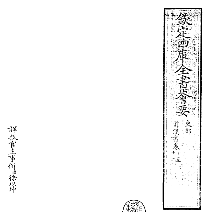 26859-前汉书卷十~卷十三 (汉)班固.pdf_第2页