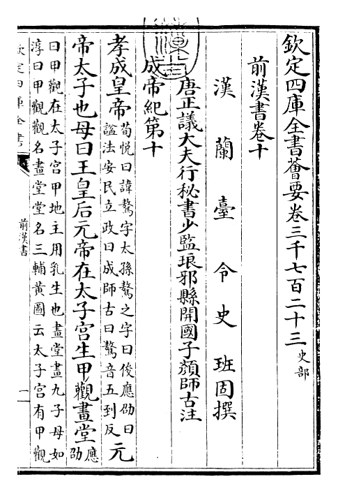 26859-前汉书卷十~卷十三 (汉)班固.pdf_第3页