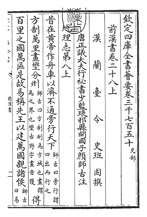 26860-前汉书卷二十八上 (汉)班固.pdf_第3页