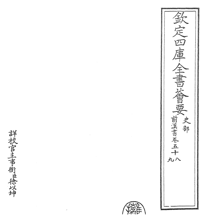 26861-前汉书卷五十八~卷六十 (汉)班固.pdf_第2页