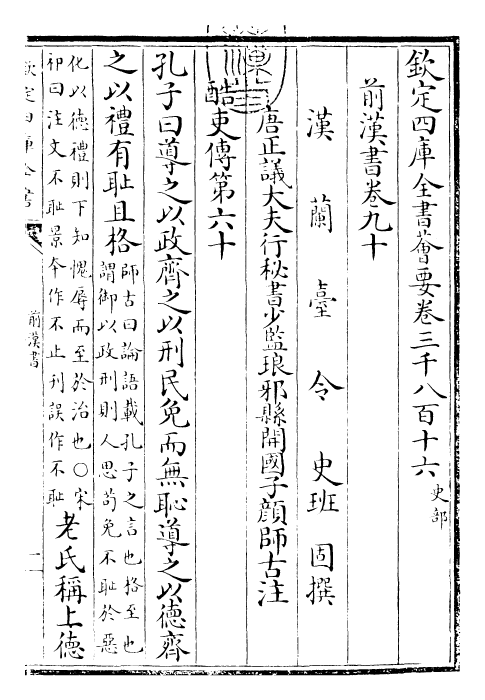 26862-前汉书卷九十~卷九十三 (汉)班固.pdf_第3页