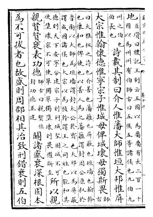 26863-前汉书卷十四~卷十五上 (汉)班固.pdf_第3页