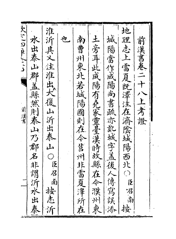 26864-前汉书卷二十八下 (汉)班固.pdf_第2页