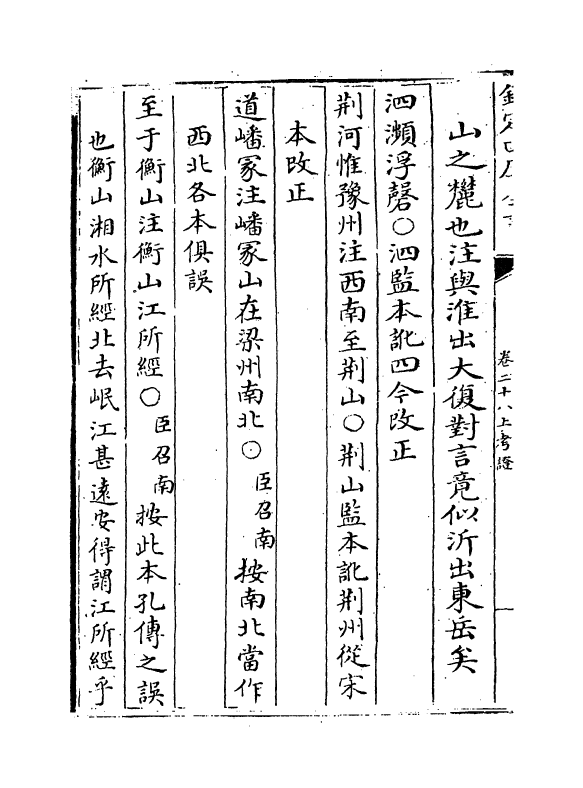 26864-前汉书卷二十八下 (汉)班固.pdf_第3页