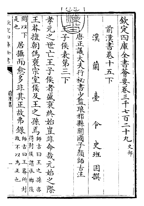 26867-前汉书卷十五下 (汉)班固.pdf_第3页