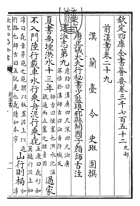 26868-前汉书卷二十九~卷三十 (汉)班固.pdf_第3页