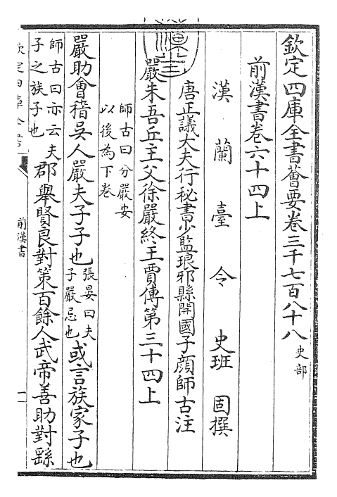 26869-前汉书卷六十四上~卷六十四下 (汉)班固.pdf_第3页