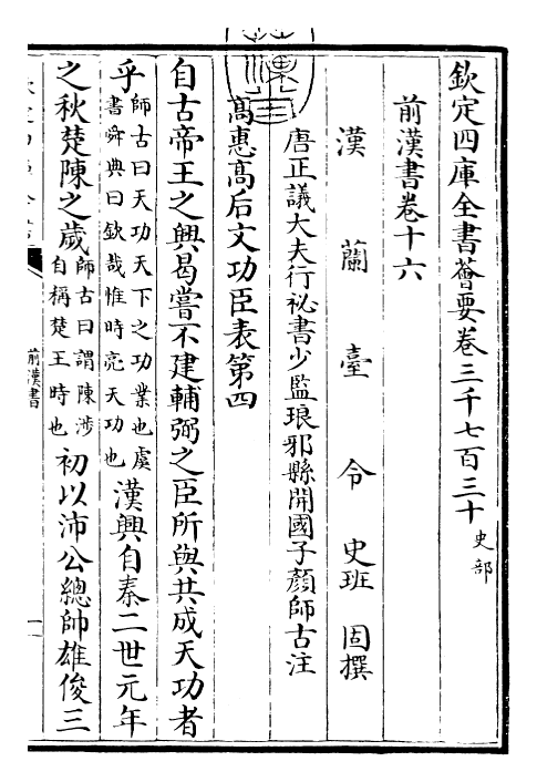 26871-前汉书卷十六 (汉)班固.pdf_第3页