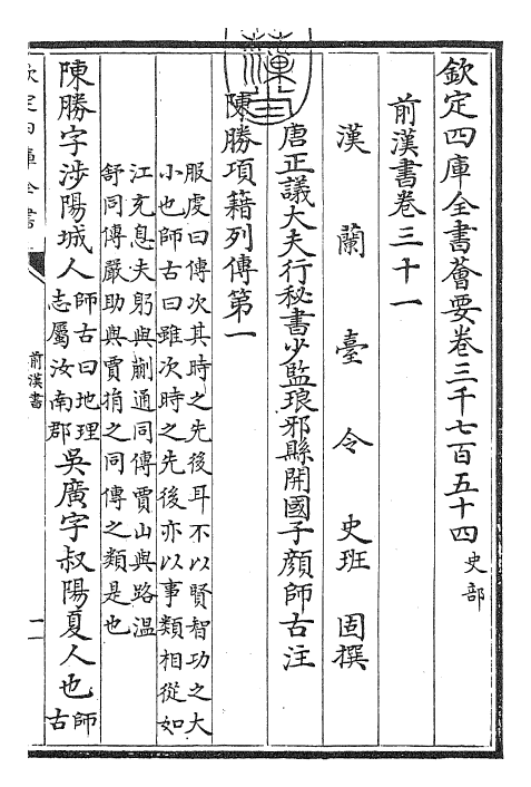 26872-前汉书卷三十一~卷三十二 (汉)班固.pdf_第3页