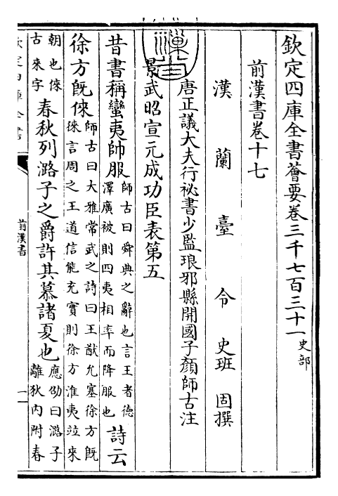 26875-前汉书卷十七~卷十九上 (汉)班固.pdf_第3页