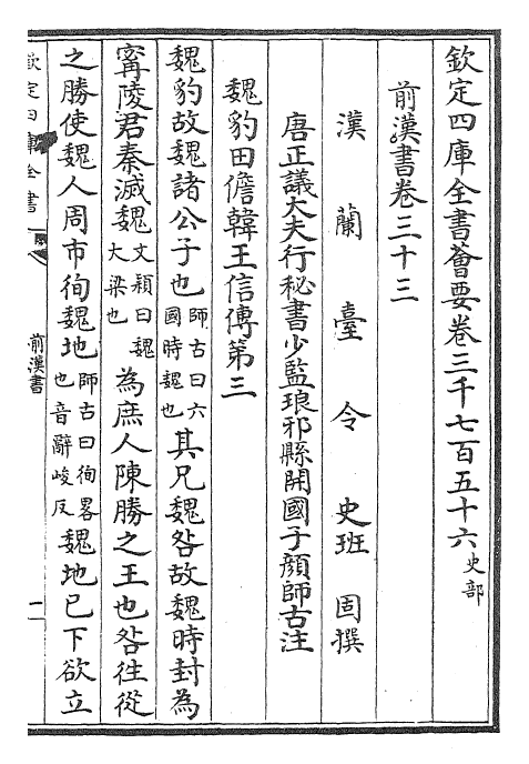 26876-前汉书卷三十三~卷三十五 (汉)班固.pdf_第2页