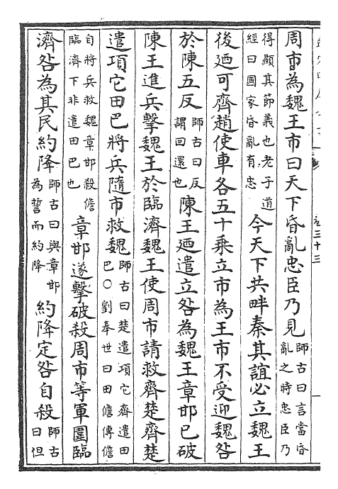 26876-前汉书卷三十三~卷三十五 (汉)班固.pdf_第3页