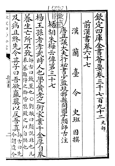 26877-前汉书卷六十七~卷六十八 (汉)班固.pdf_第3页