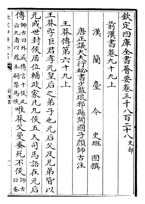 26878-前汉书卷九十九上 (汉)班固.pdf_第2页