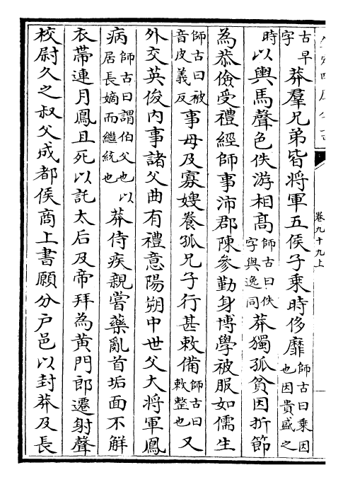 26878-前汉书卷九十九上 (汉)班固.pdf_第3页