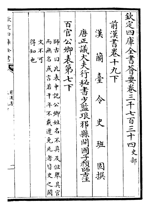 26879-前汉书卷十九下 (汉)班固.pdf_第2页