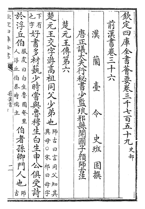 26880-前汉书卷三十六~卷三十七 (汉)班固.pdf_第2页