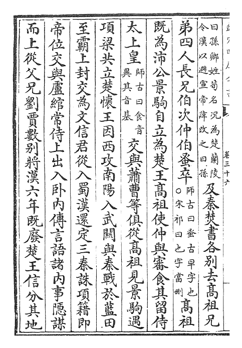 26880-前汉书卷三十六~卷三十七 (汉)班固.pdf_第3页