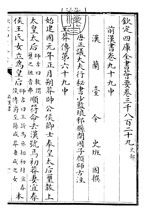 26882-前汉书卷九十九中 (汉)班固.pdf_第3页