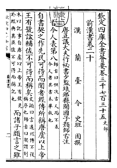 26883-前汉书卷二十 (汉)班固.pdf_第3页