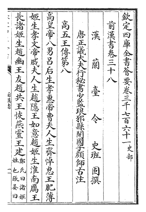 26884-前汉书卷三十八~卷四十 (汉)班固.pdf_第2页