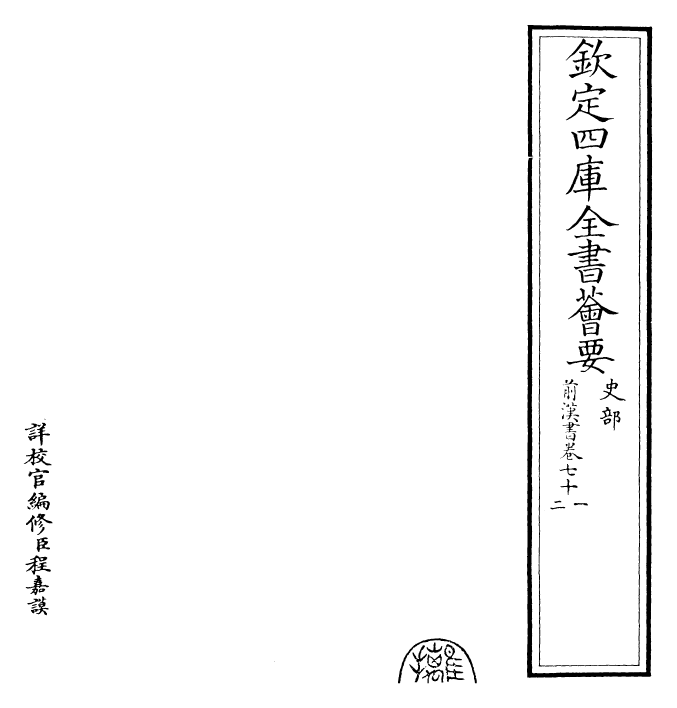 26885-前汉书卷七十一~卷七十二 (汉)班固.pdf_第2页