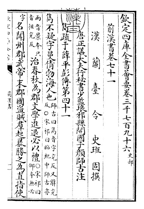 26885-前汉书卷七十一~卷七十二 (汉)班固.pdf_第3页