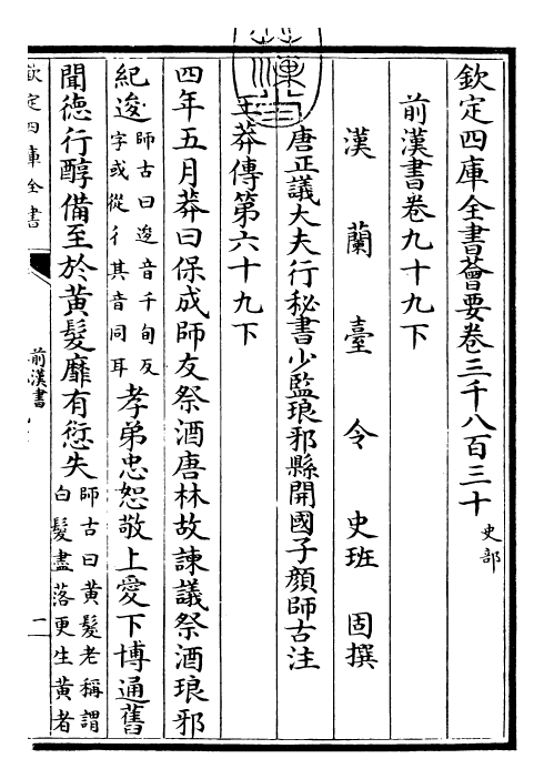 26886-前汉书卷九十九下 (汉)班固.pdf_第3页