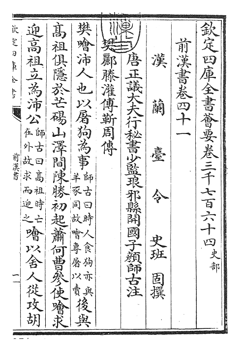 26888-前汉书卷四十一~卷四十三 (汉)班固.pdf_第3页