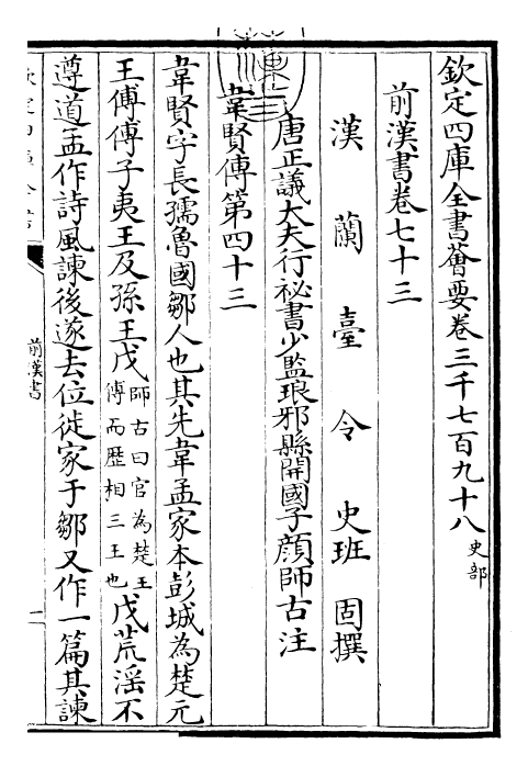 26889-前汉书卷七十三~卷七十四 (汉)班固.pdf_第3页