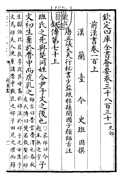 26890-前汉书卷一百上~卷一百下 (汉)班固.pdf_第3页