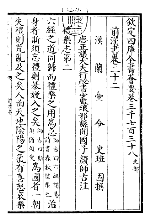 26891-前汉书卷二十二~卷二十三 (汉)班固.pdf_第3页