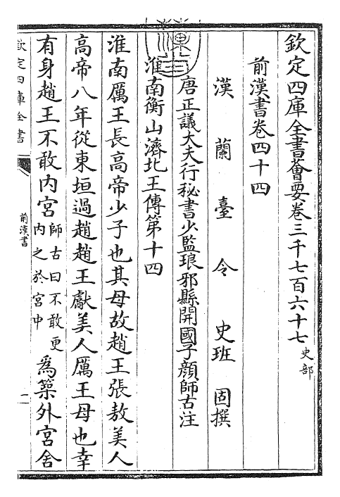 26892-前汉书卷四十四~卷四十六 (汉)班固.pdf_第3页