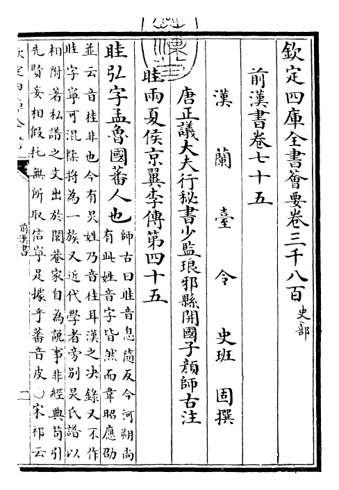 26893-前汉书卷七十五~卷七十六 (汉)班固.pdf_第3页