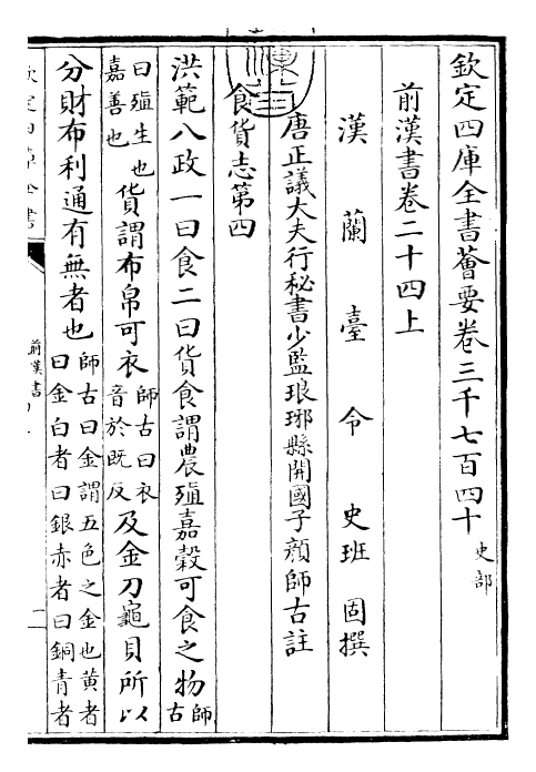 26894-前汉书卷二十四上~卷二十四下 (汉)班固.pdf_第3页