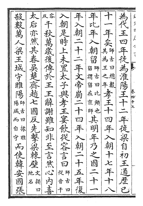 26895-前汉书卷四十七~卷四十八 (汉)班固.pdf_第3页