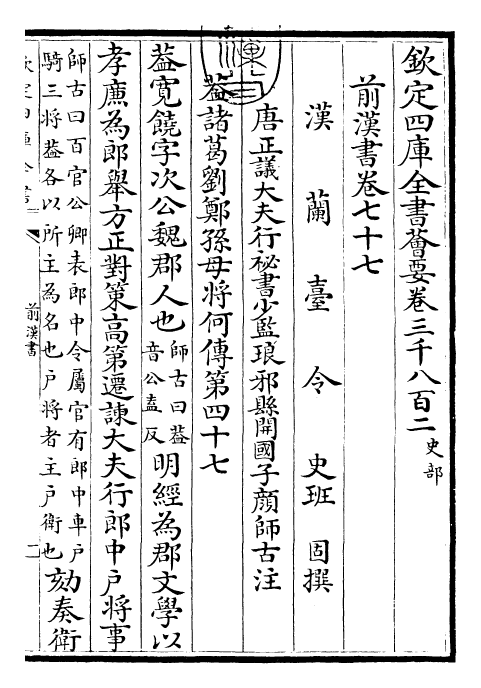 26896-前汉书卷七十七~卷七十九 (汉)班固.pdf_第3页