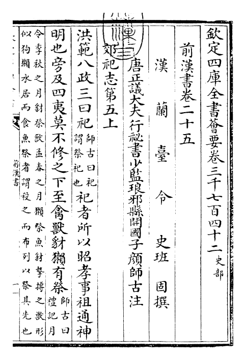 26897-前汉书卷二十五上 (汉)班固.pdf_第3页