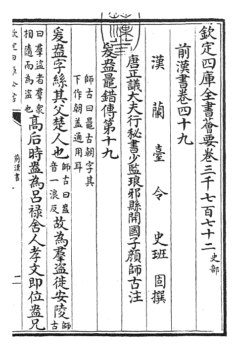 26898-前汉书卷四十九~卷五十 (汉)班固.pdf_第3页