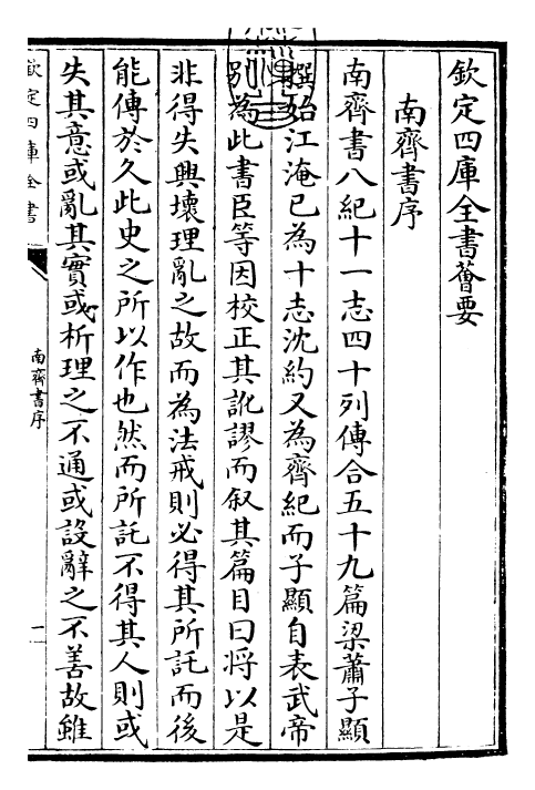 26900-南齐书卷一~卷二 (梁)萧子显.pdf_第3页